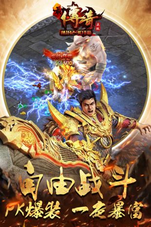 3D传奇高爆版