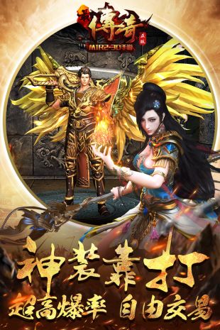 3D传奇高爆版