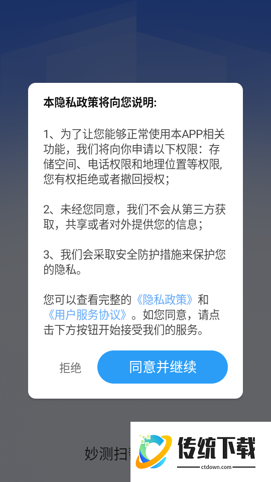 妙测扫帮帮管家软件