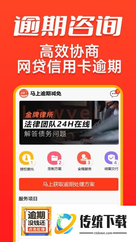 马上逾期减免官方版
