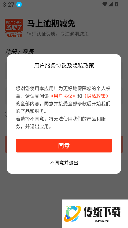 马上逾期减免官方版