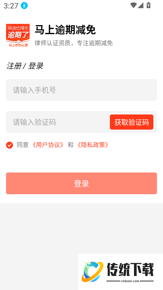 马上逾期减免官方版