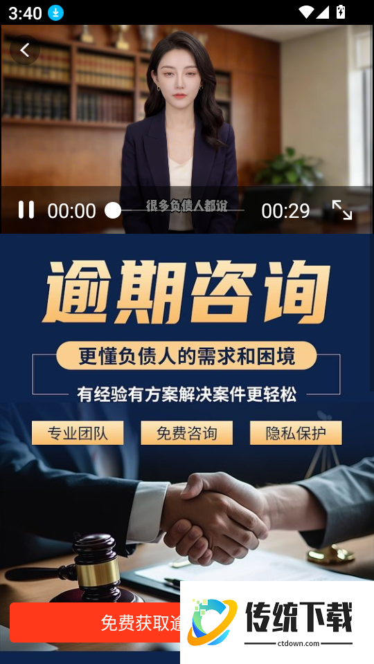 马上逾期减免官方版