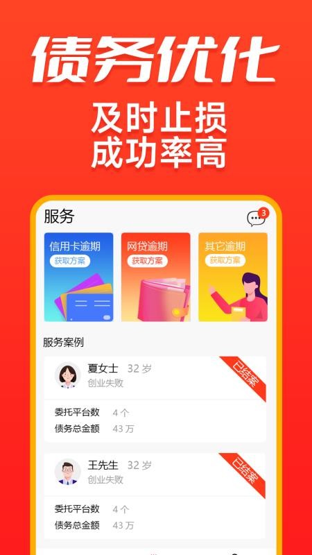 马上逾期减免官方版