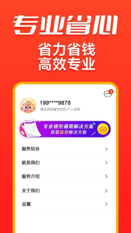马上逾期减免官方版