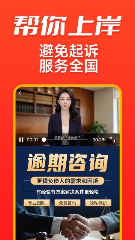 马上逾期减免官方版