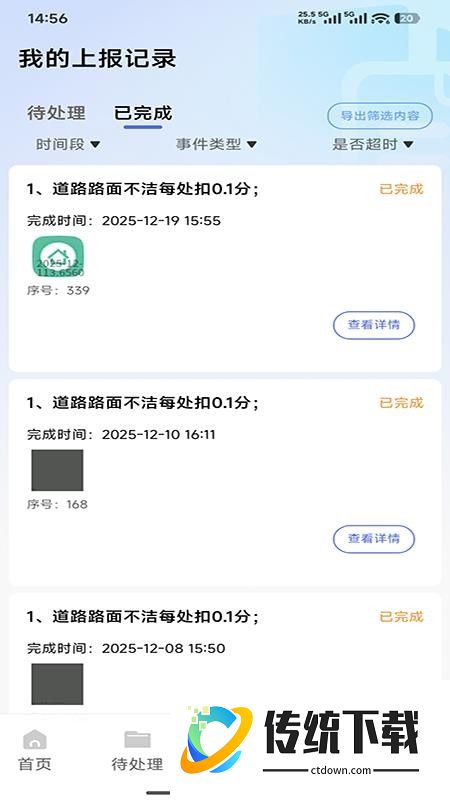 阳江市区环卫巡检助手免费版