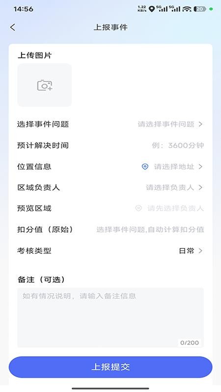 阳江市区环卫巡检助手免费版