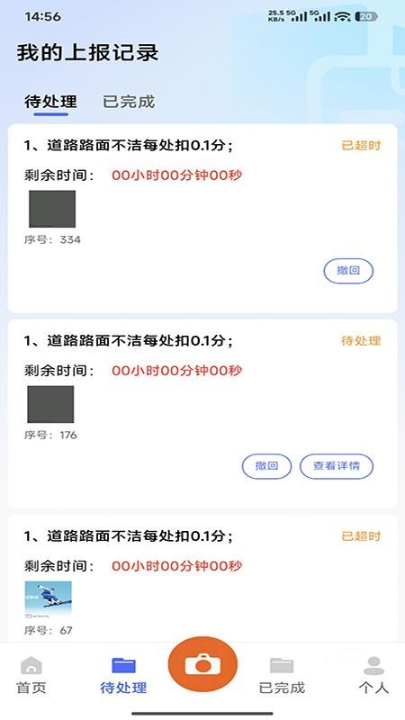阳江市区环卫巡检助手免费版