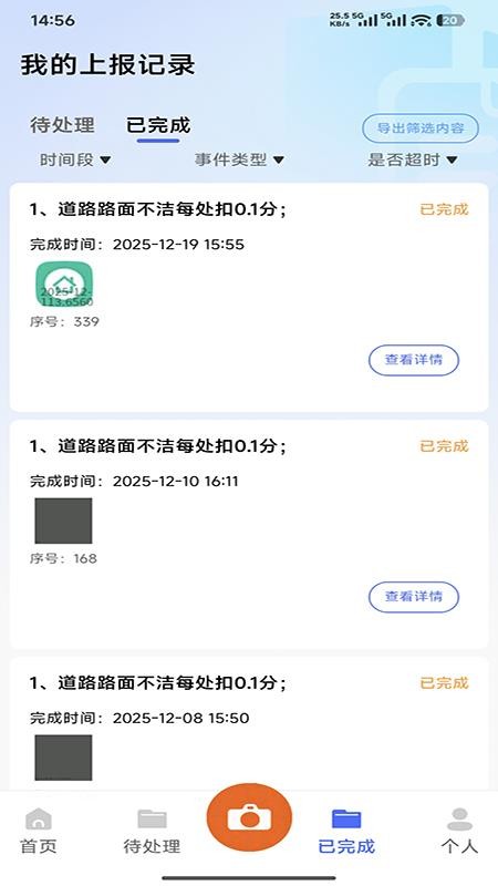 阳江市区环卫巡检助手免费版