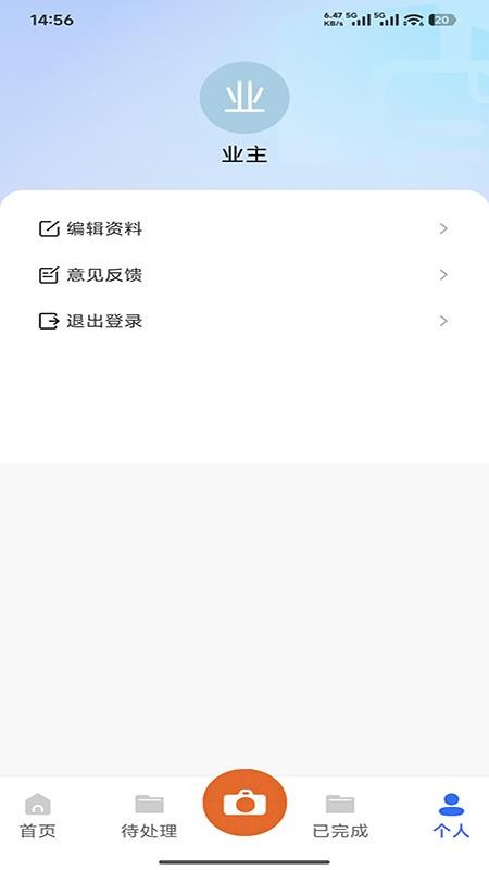 阳江市区环卫巡检助手免费版