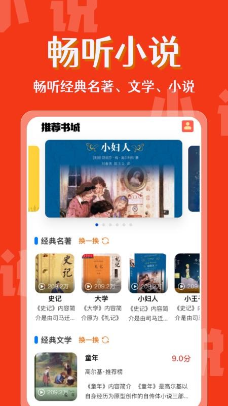 免费小说畅快听最新版