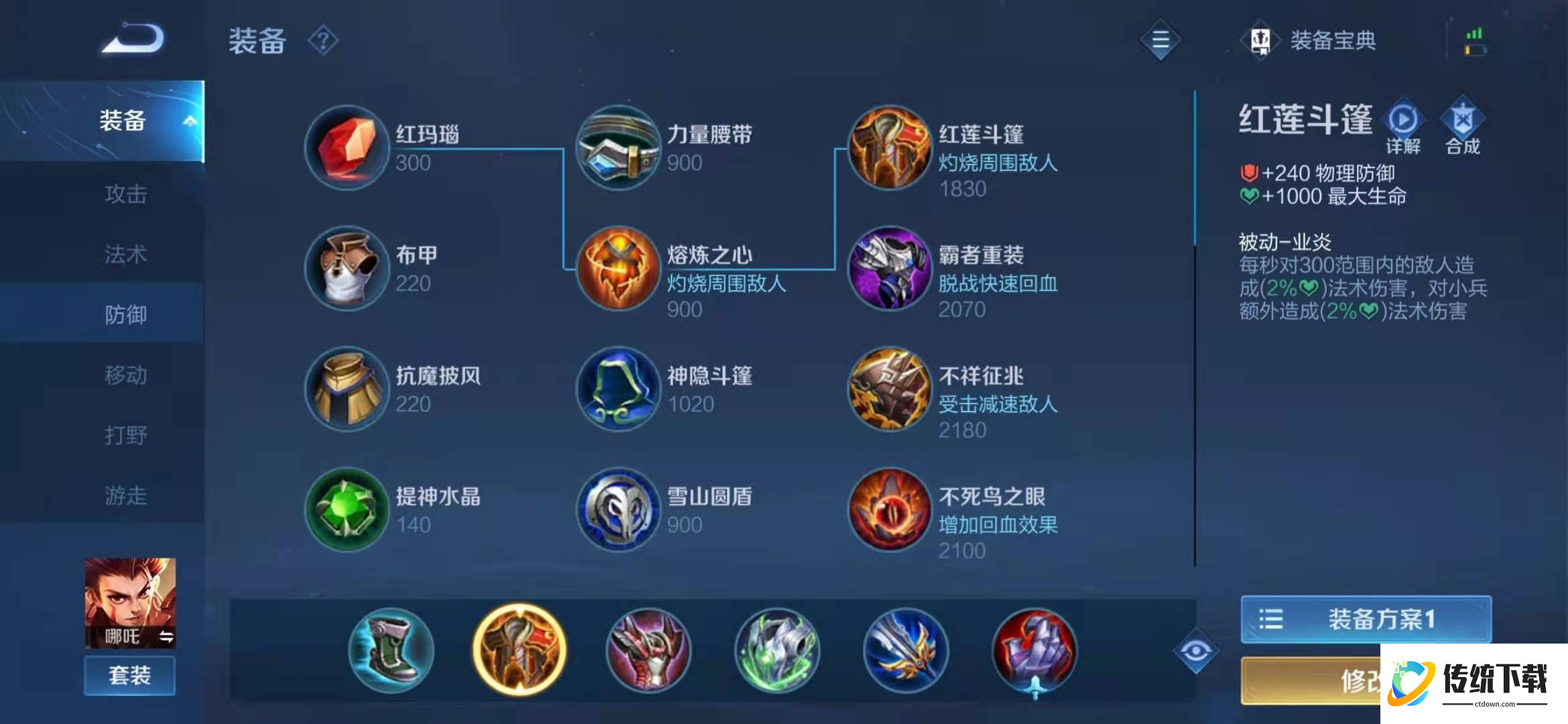 王者荣耀哪吒打野怎么出装
