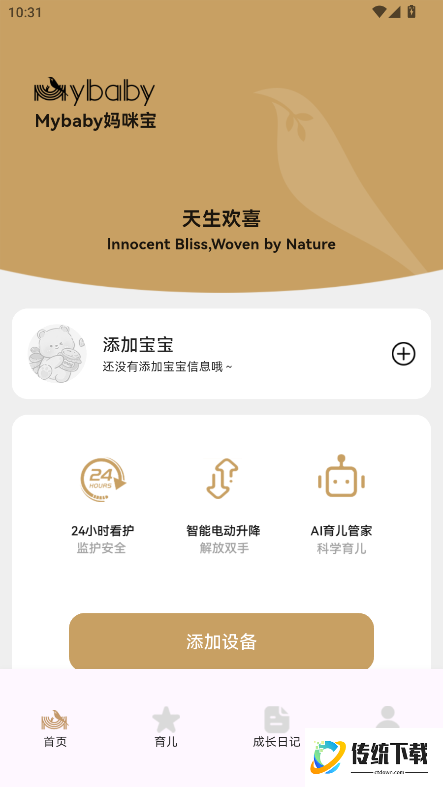 Mybaby妈咪宝最新版