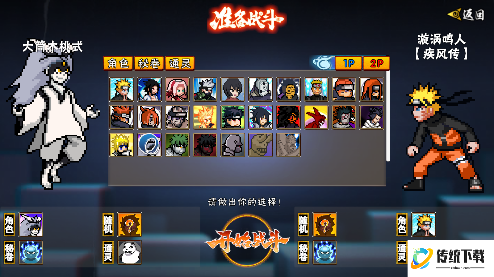 像素火影墨心改