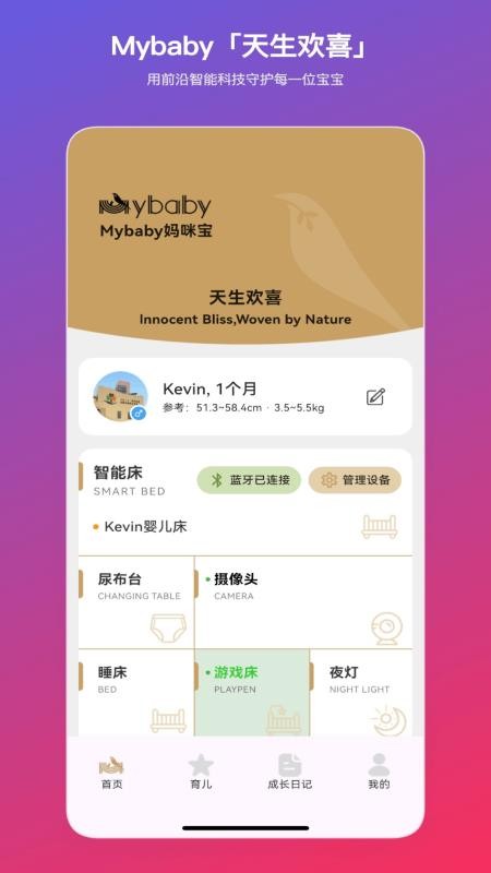 Mybaby妈咪宝最新版