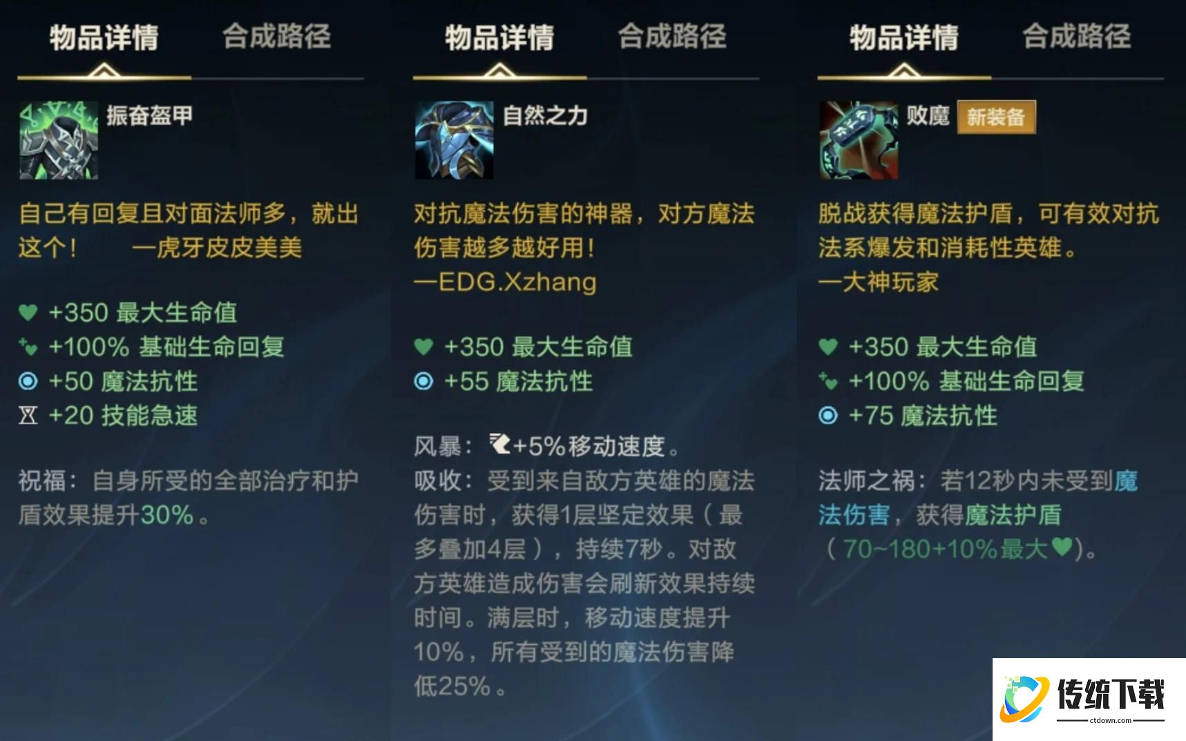 英雄联盟手游魔抗装备大全：哪件装备加魔抗？属性与出装推荐