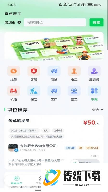 零点零工官网版