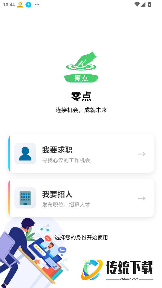 零点零工官网版