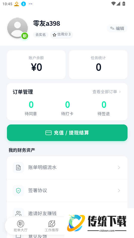 零点零工官网版