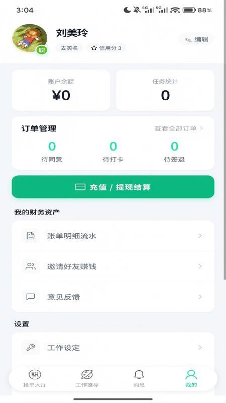零点零工官网版