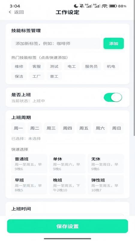 零点零工官网版