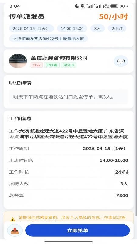 零点零工官网版