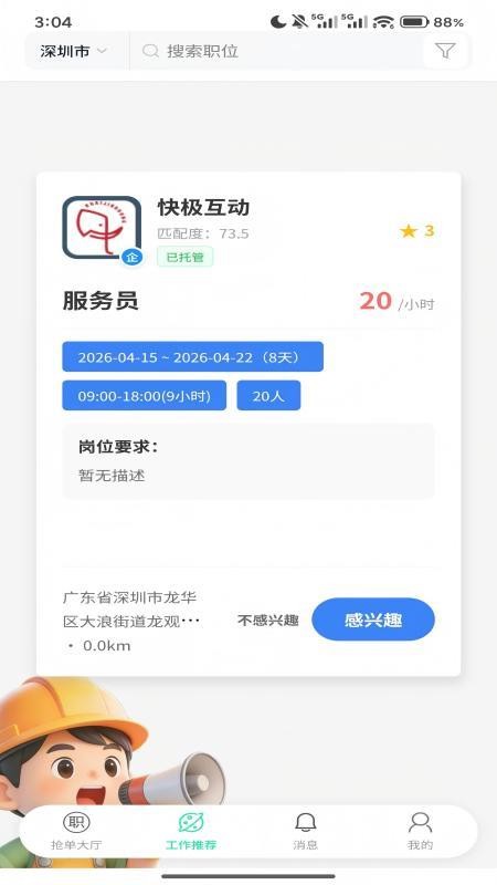 零点零工官网版
