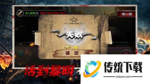 黎明救援小游戏