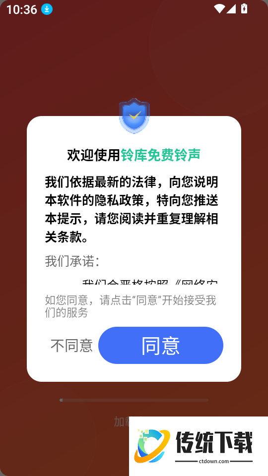 铃库免费铃声app