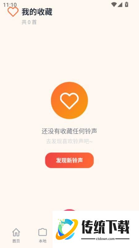 铃库免费铃声app