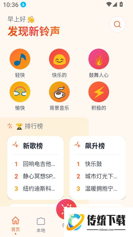 铃库免费铃声app