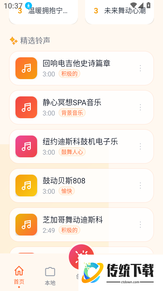 铃库免费铃声app