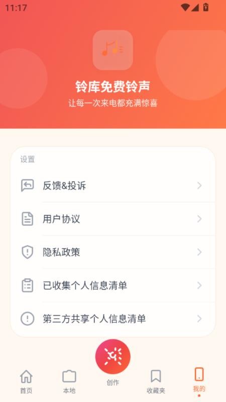 铃库免费铃声app