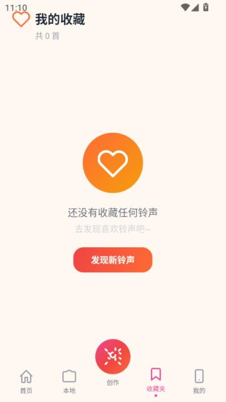 铃库免费铃声app