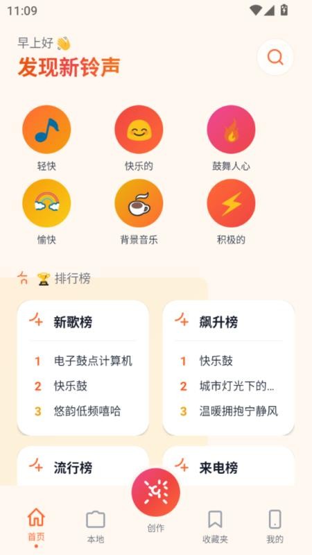 铃库免费铃声app