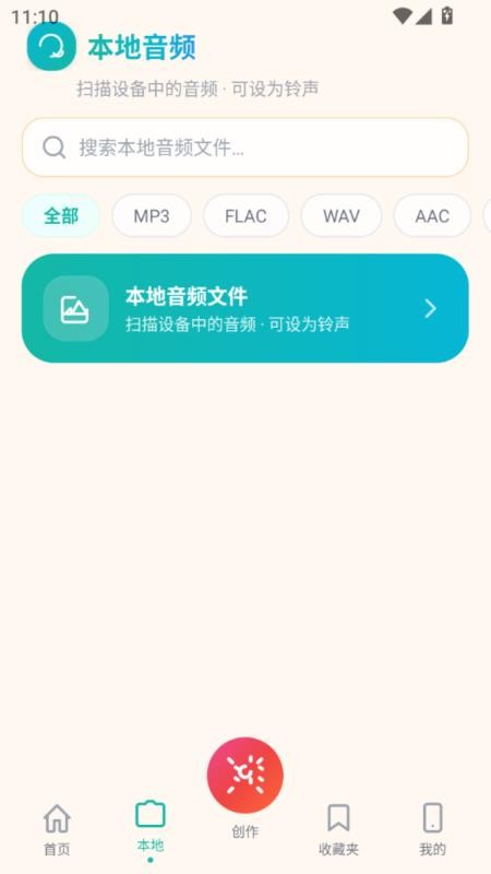 铃库免费铃声app