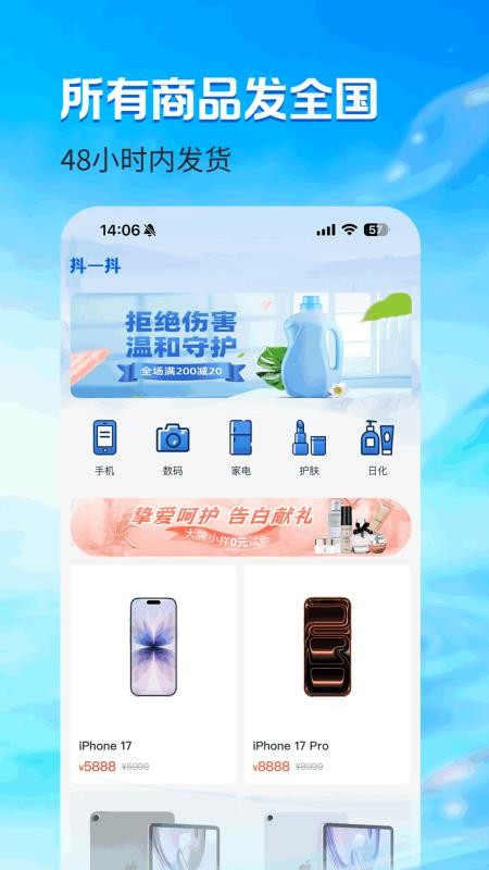 抖一抖手机版