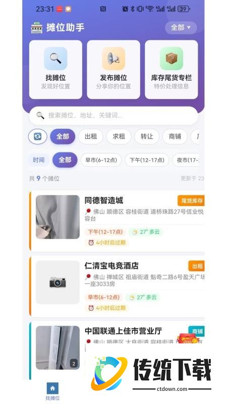 摊位助手最新版