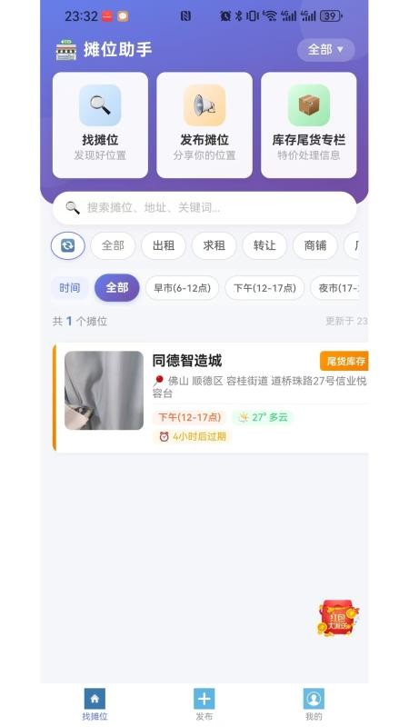 摊位助手最新版