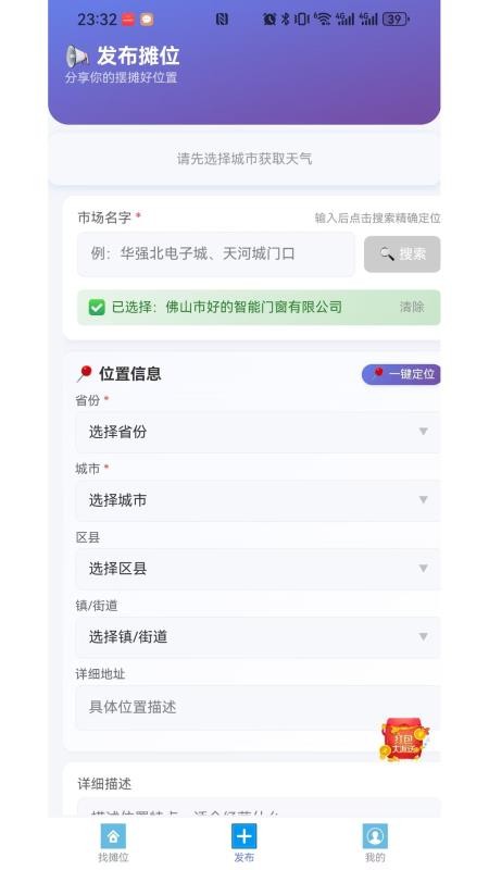 摊位助手最新版