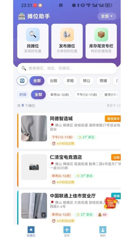 摊位助手最新版