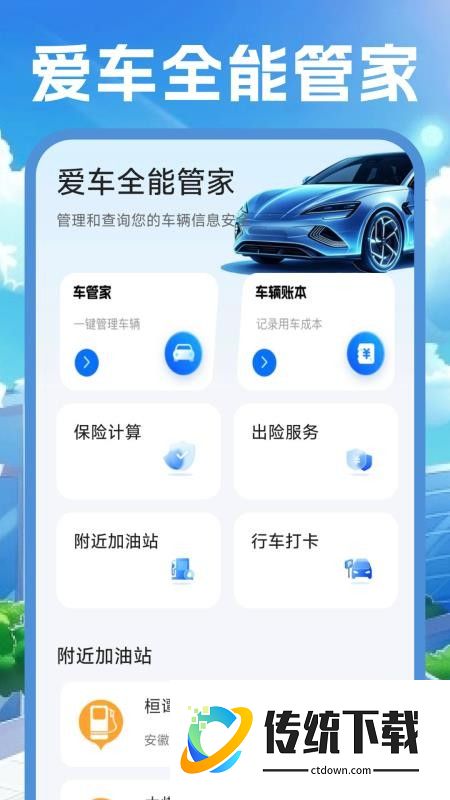 顺风快车车主客户端