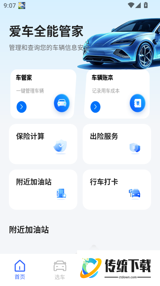 顺风快车车主客户端