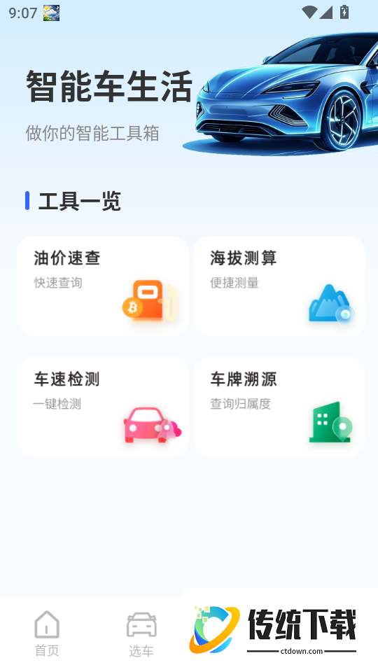 顺风快车车主客户端