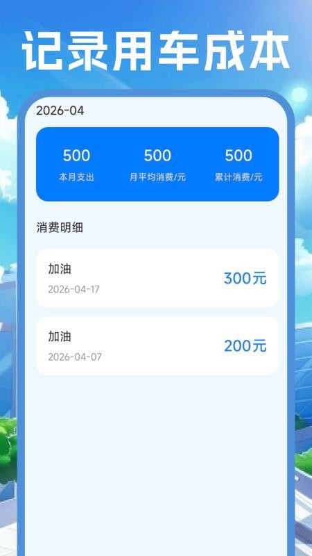 顺风快车车主客户端