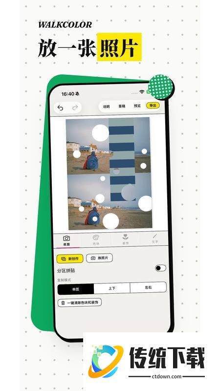 WalkColor软件