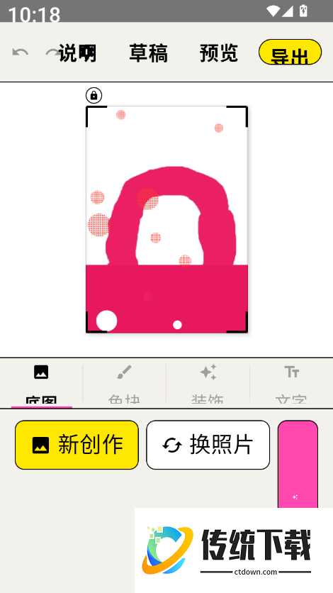 WalkColor软件