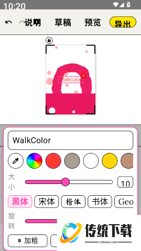 WalkColor软件