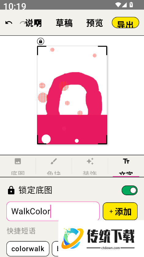 WalkColor软件